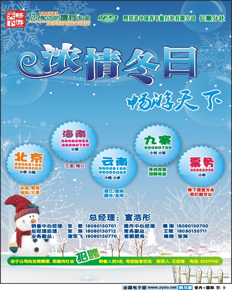 0b彩9 畅游天下