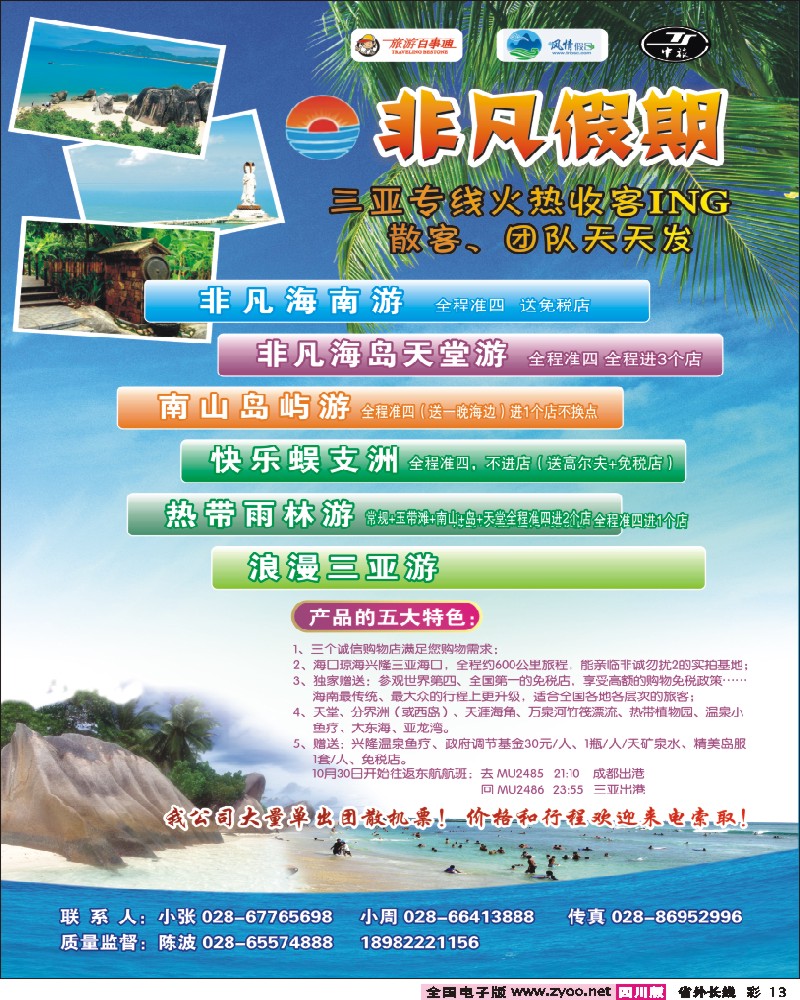 0r彩13 非凡假期