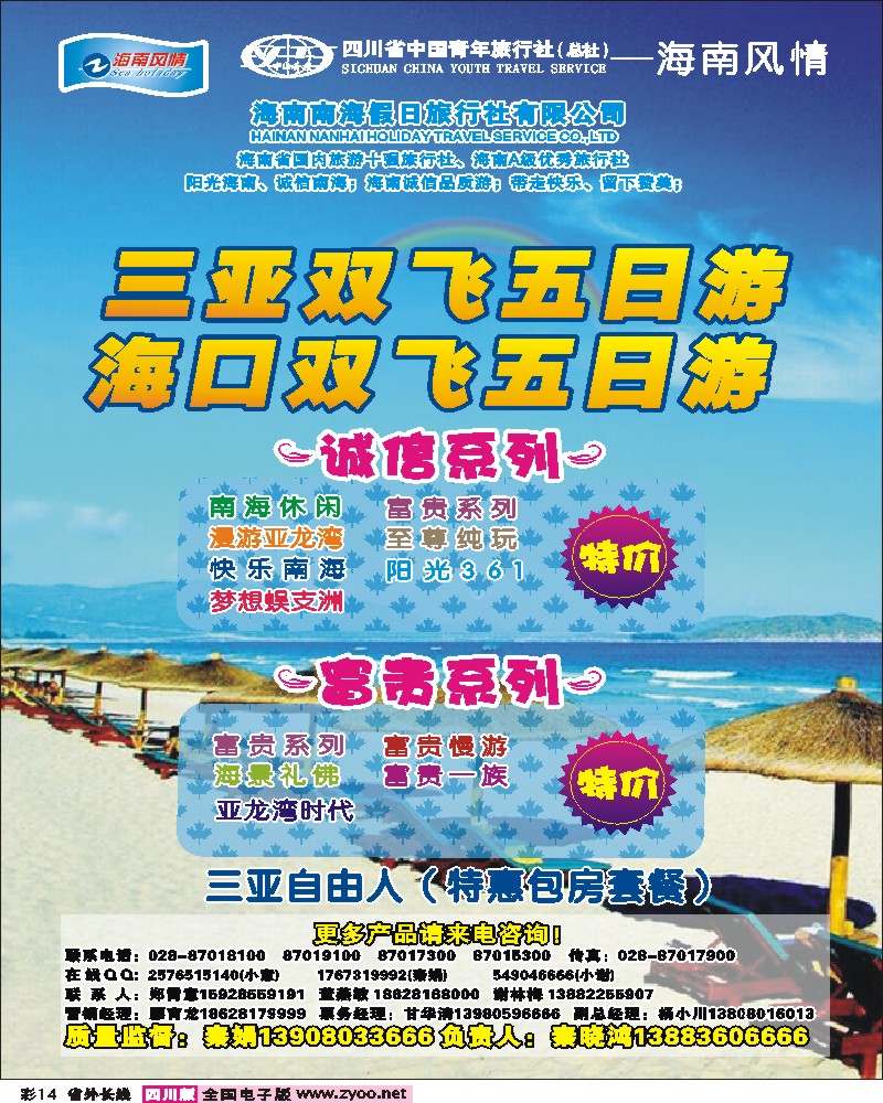 0r彩14   海南风情
