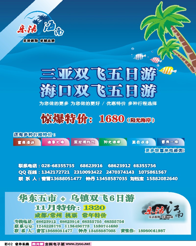 0r彩2 乐活假期