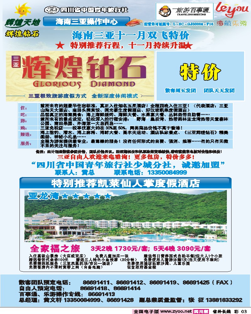 0r彩3  辉煌天地 海南.