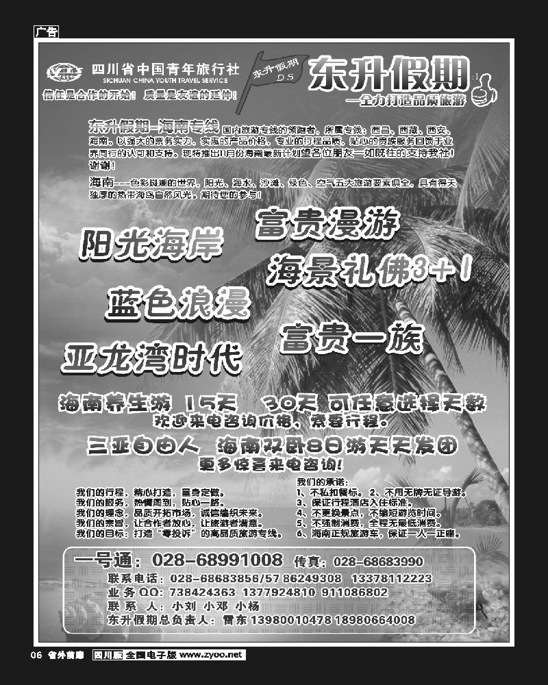 1r前扉6  东升假期-海南