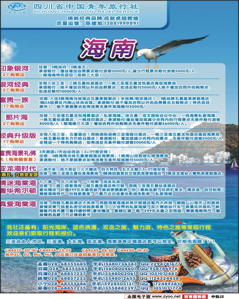 中拉J2