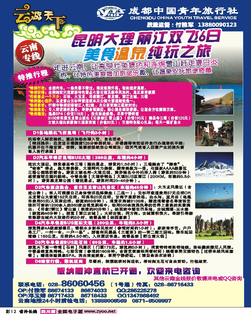 0r彩12  市青-云游天下云南专线1