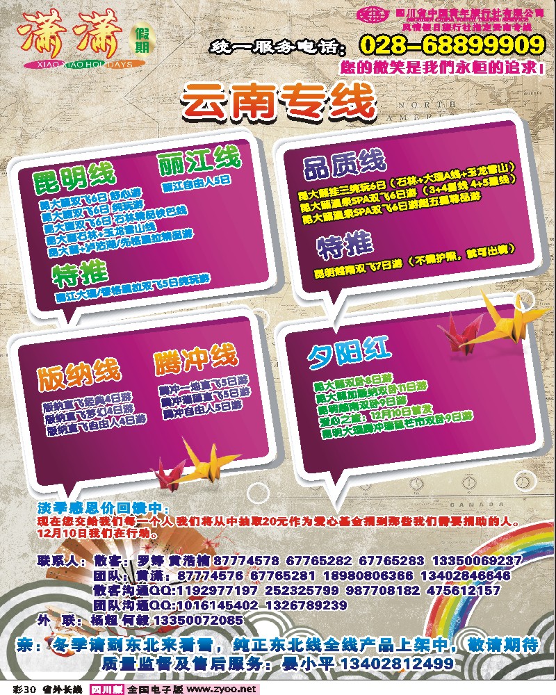 0r彩30   省青旅-潇潇假期
