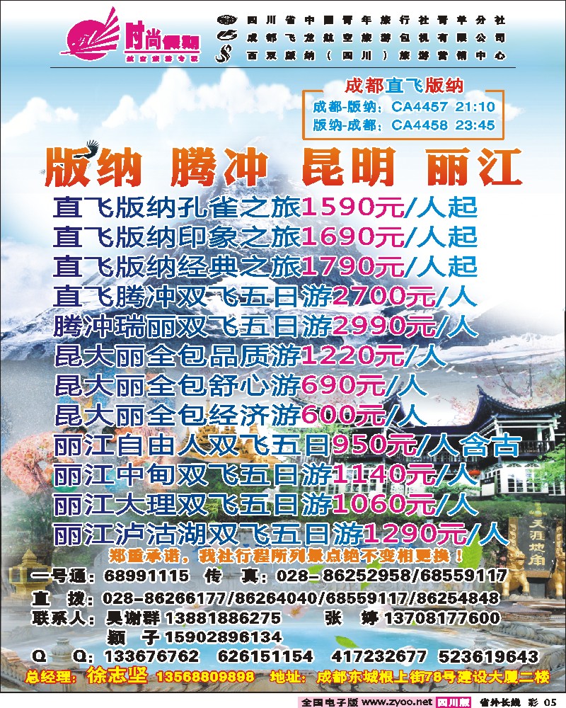 0r彩5 省青旅 飞龙航空 时尚假期- 云南