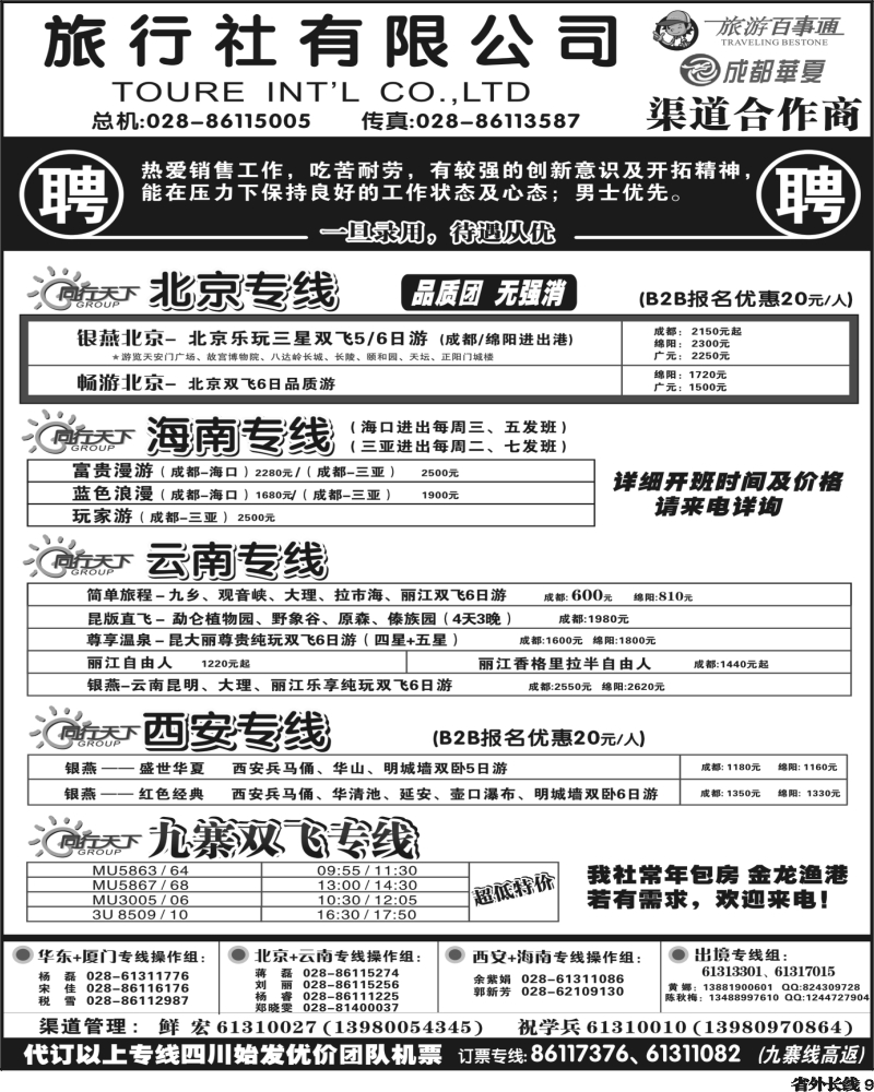 r9   上航假期内页黑白2P