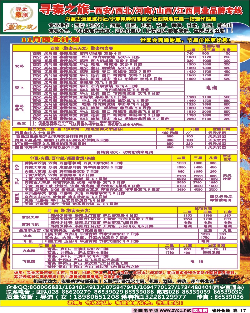 0r彩17  寻秦之旅