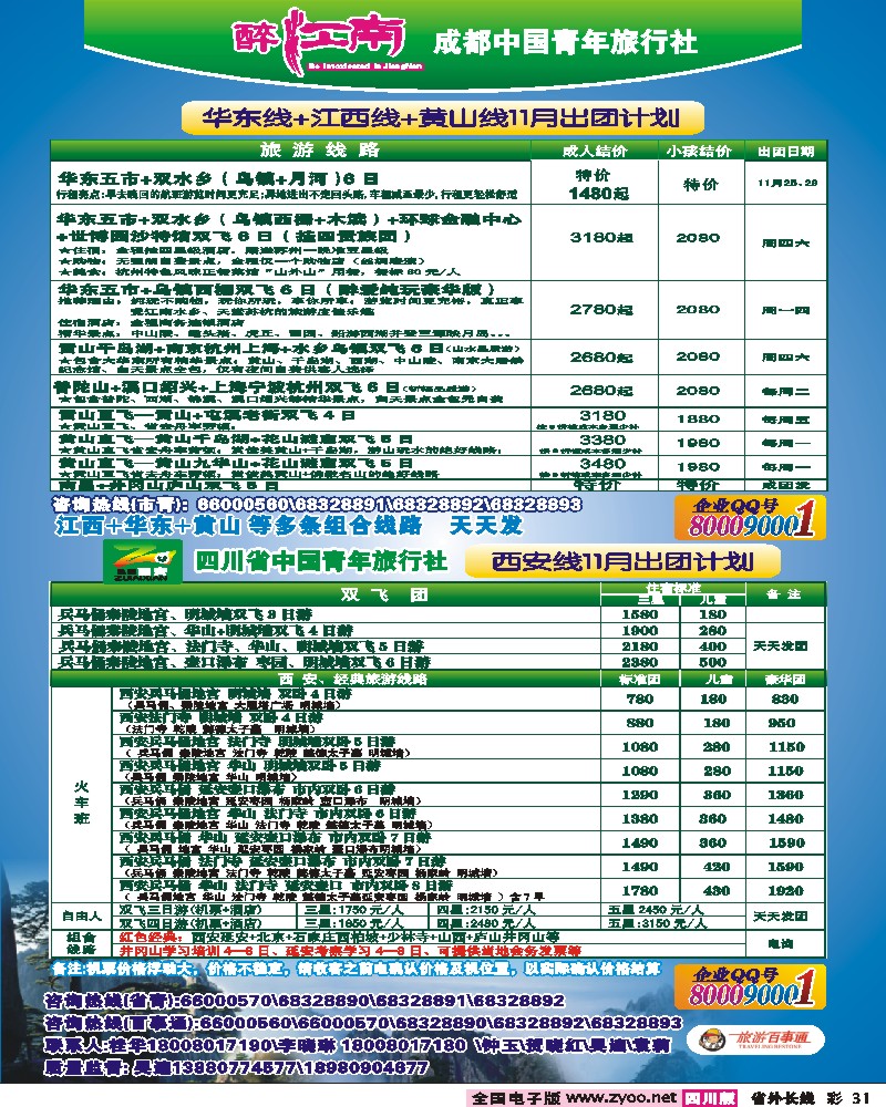 0r彩31  醉江南