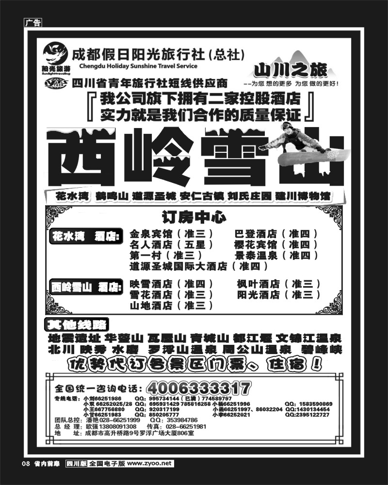 1b前扉8   成都假日阳光旅行社