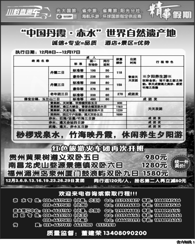 b1 赤水旅游四川营销中心