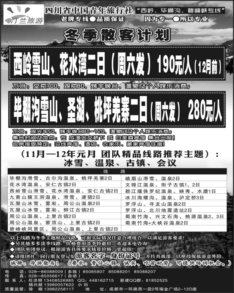 b14  汀兰旅游 周边稿子“11月”广告2