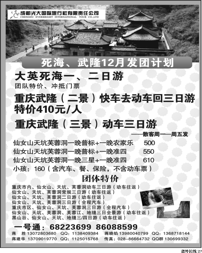 r27 光大-武隆 黑山谷