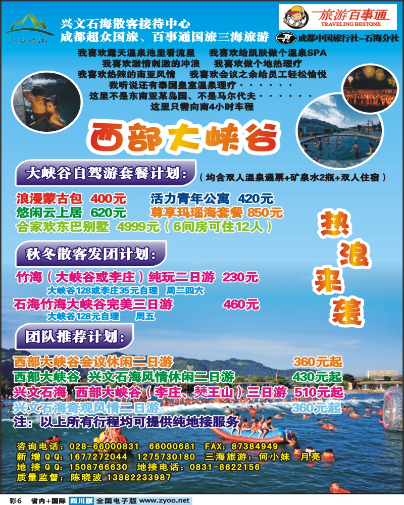 0b彩6   旅游百事通 市中旅-三海旅游