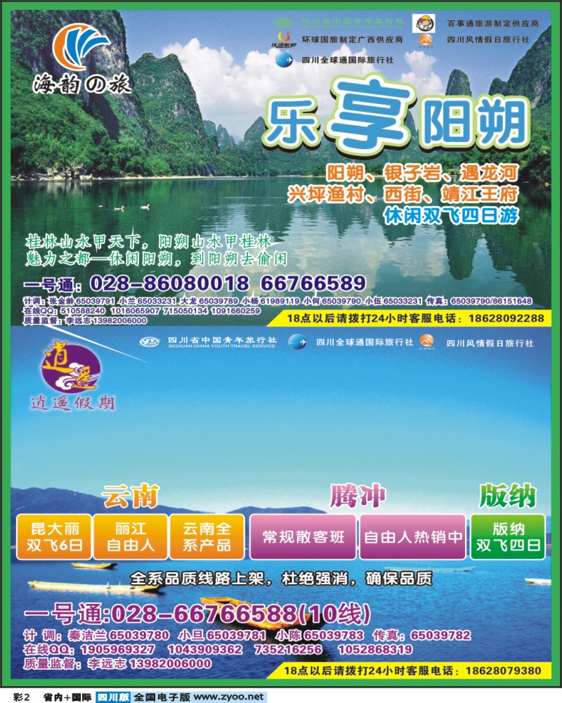 0b彩2   光大锦江总府分社