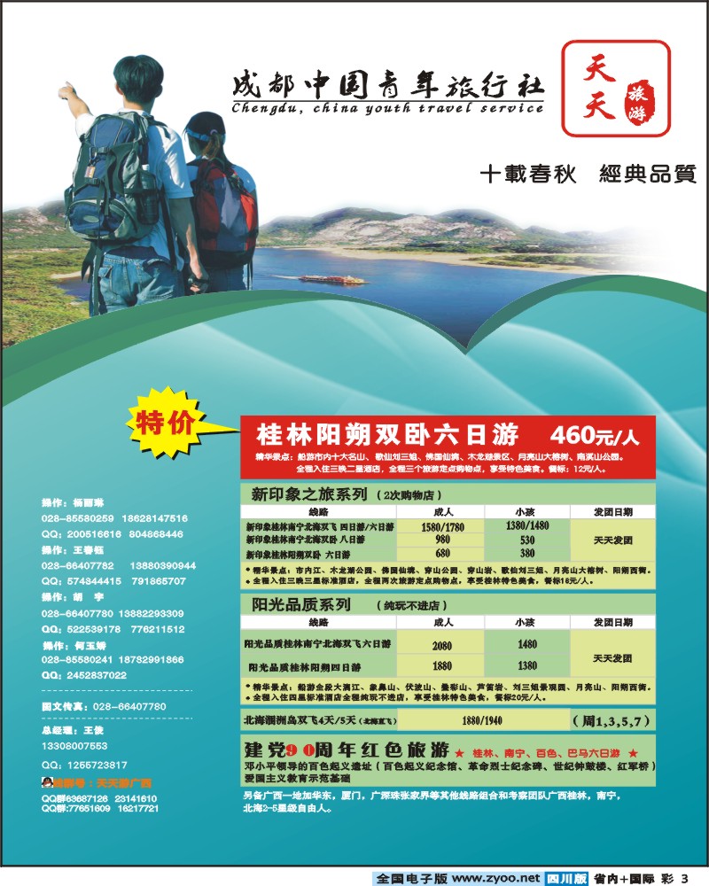 0b彩3  成都市青旅-天天旅游-广西 南宁 北海