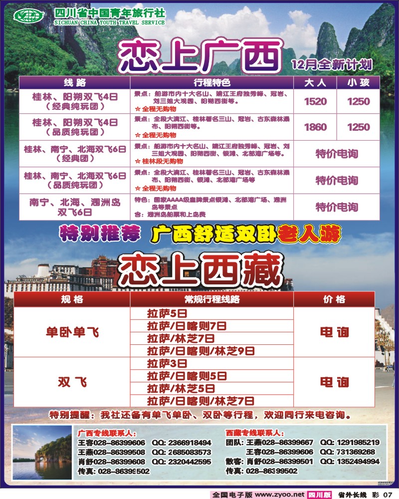 0r彩7  恋上广西