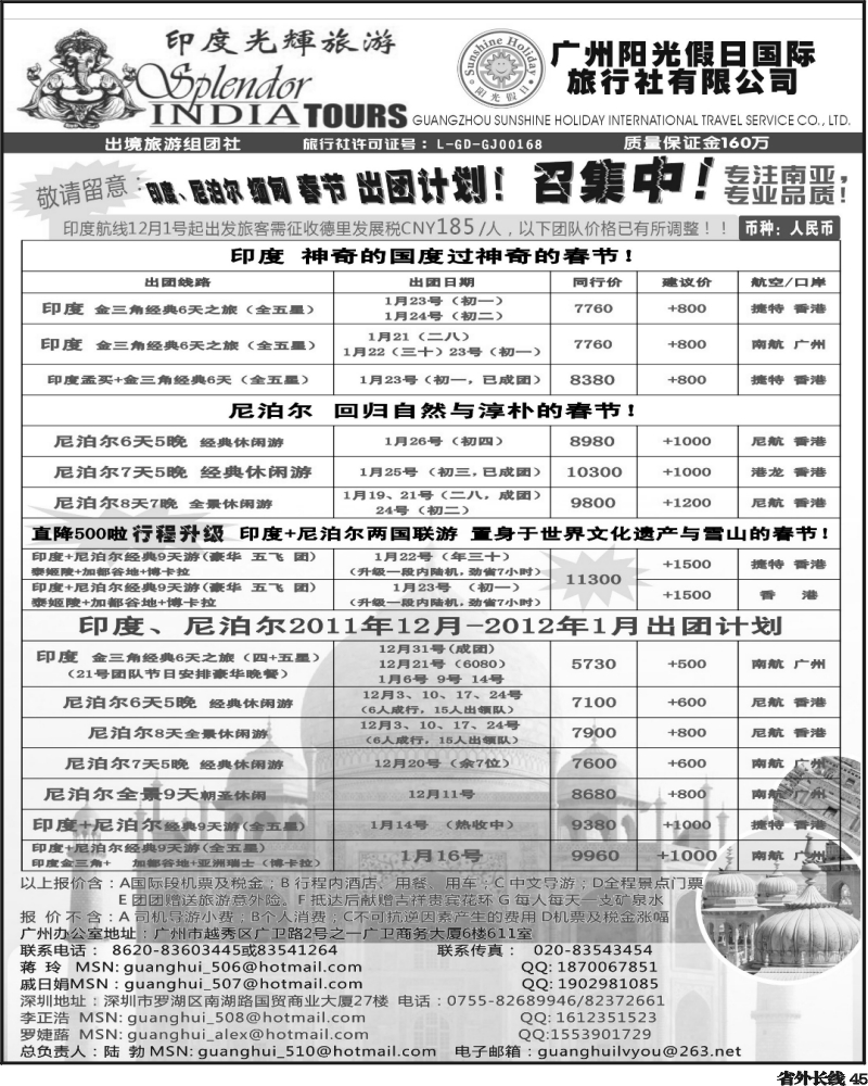 r45   354期 杨春秋 印度光辉春节印度、尼泊尔、不丹、缅甸出团计划！（广西 四川 重庆
