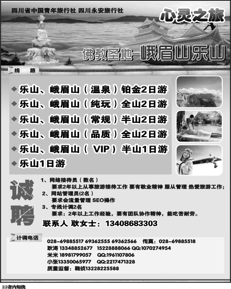 b22   省青旅-四川永安旅行社-心灵之旅