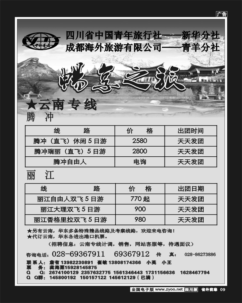 1r前扉9  畅享之旅-最新计划