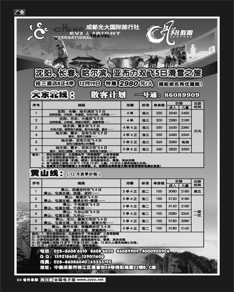 2r单彩4 凤翔假期-东北