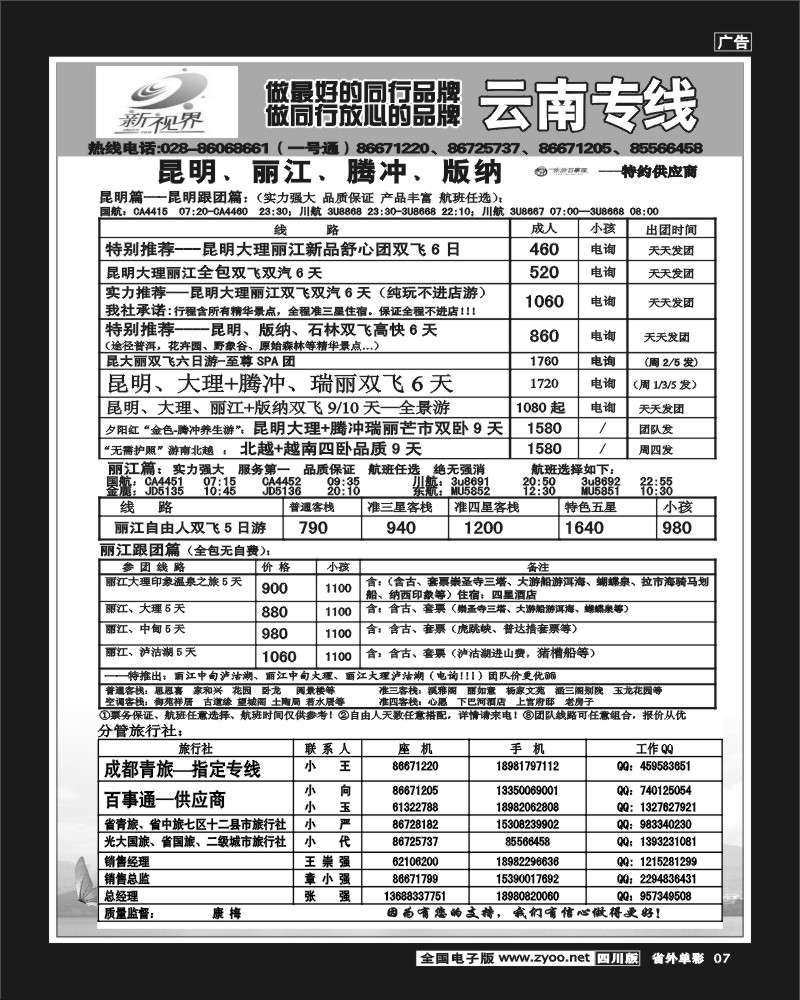 2r单彩7    999新视界-昆明、丽江