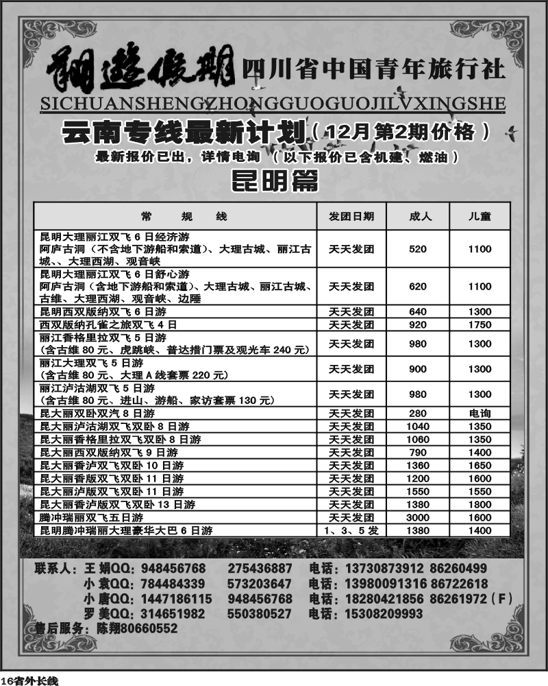 r16    省国旅-翔游假期 袁-f