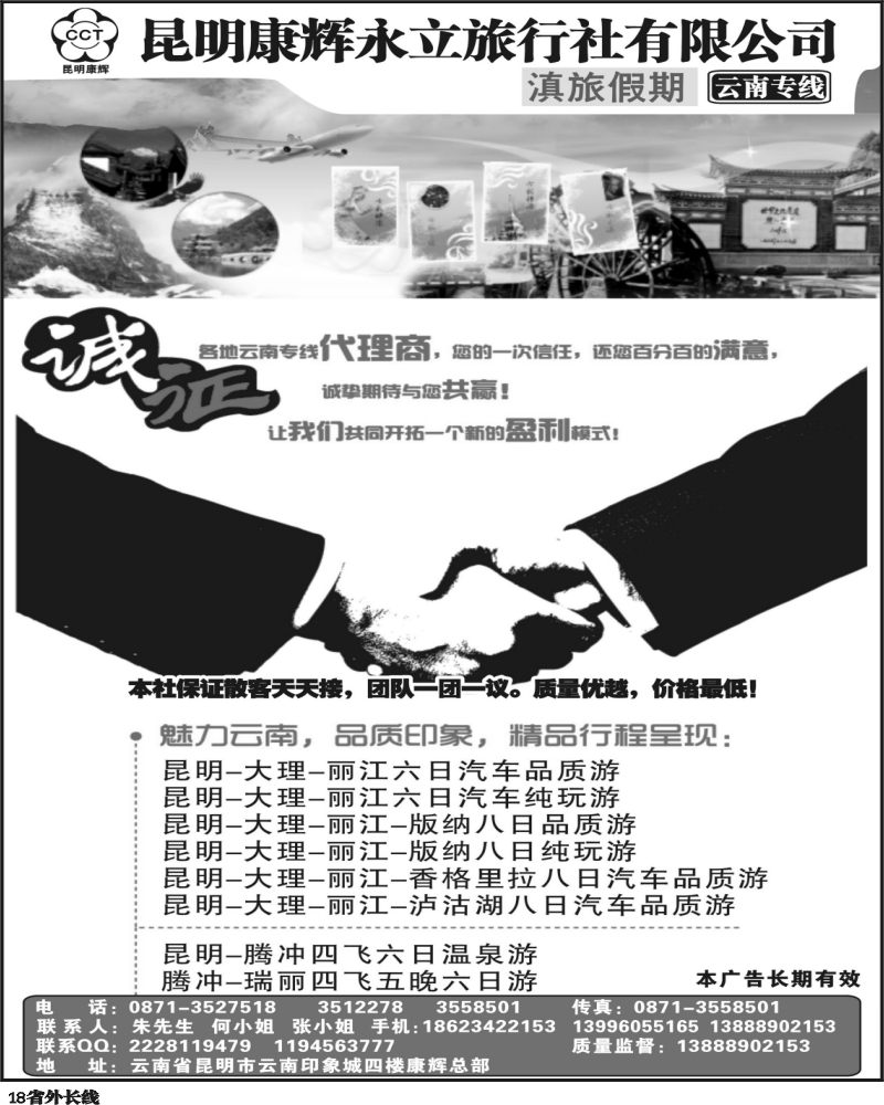 r18   354 昆明康辉·滇旅假期-云南专线（广西、贵州、四川、河南）01