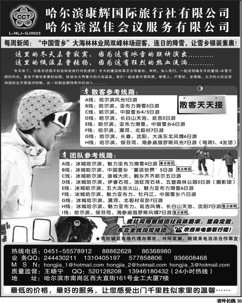 r35   黄明 哈尔滨康辉国际旅行社（四川版+安徽+山西）OK