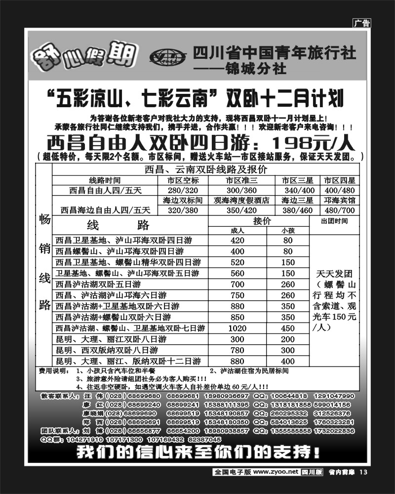 1b前扉13     舒心假期