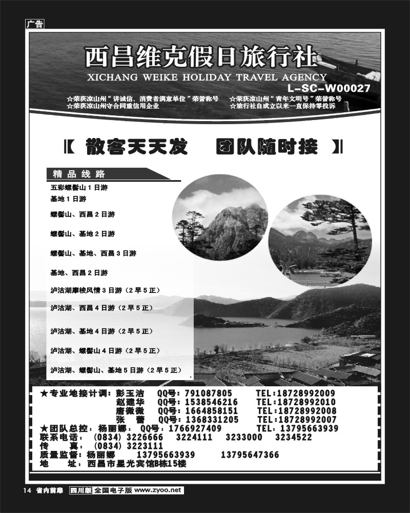1b前扉14   西昌维克假日旅行社