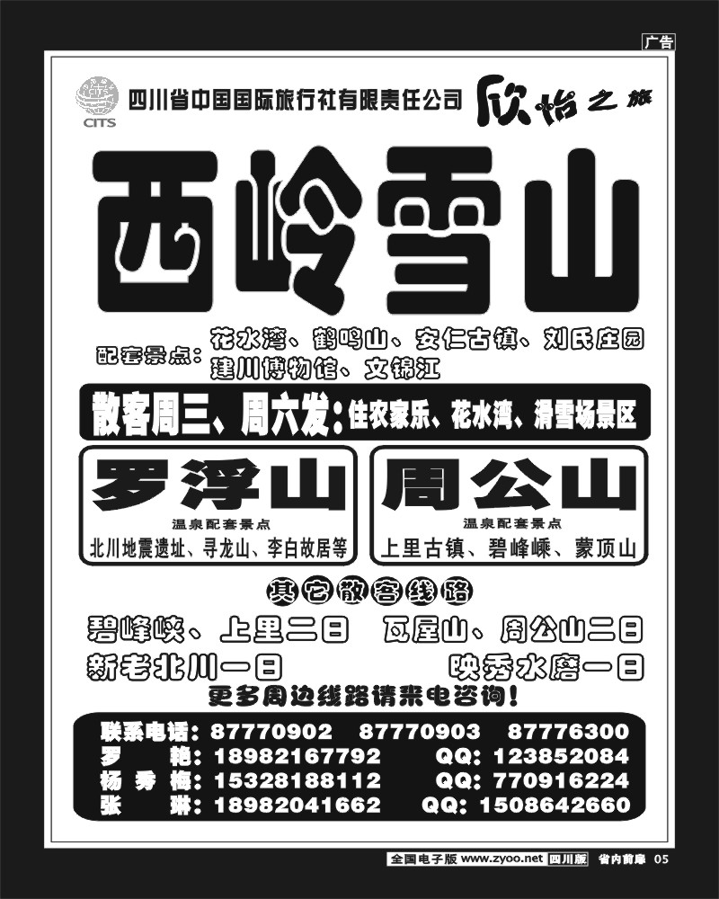 1b前扉5   省国旅-欣怡之旅