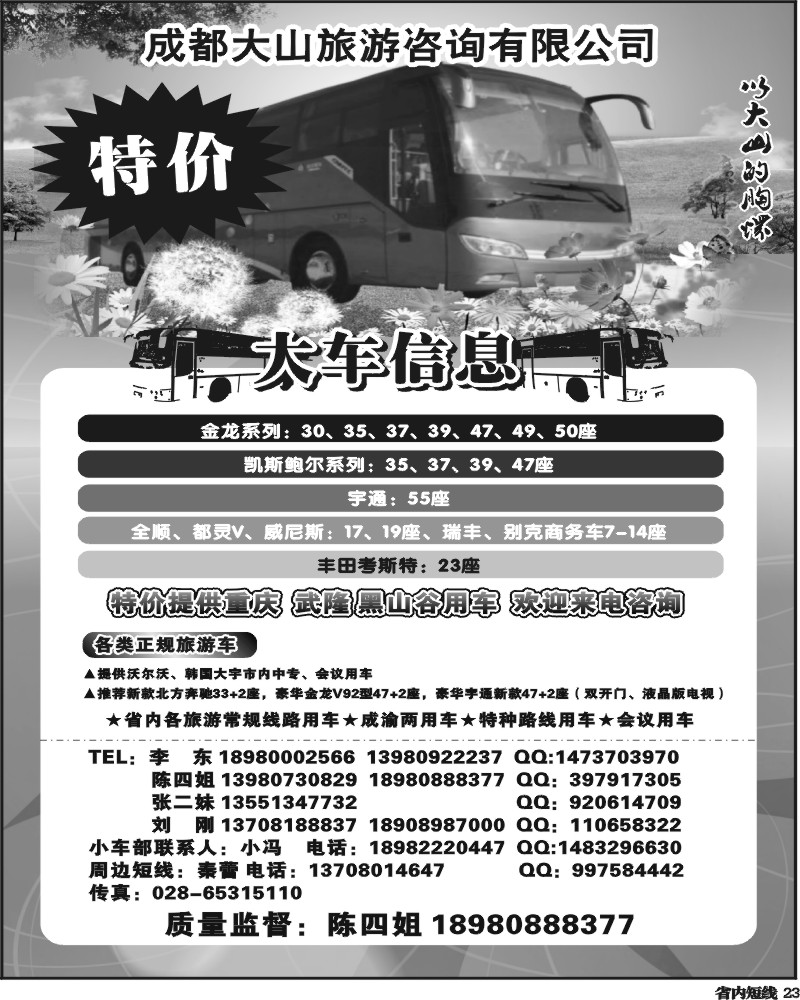 b23   成都大山旅游咨询有限公司