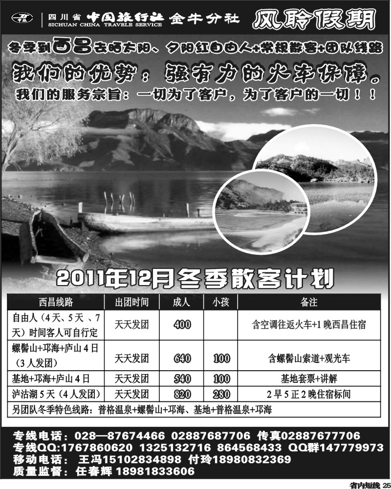 b25  风聆假期-螺髻山、邛海、庐山、泸沽湖