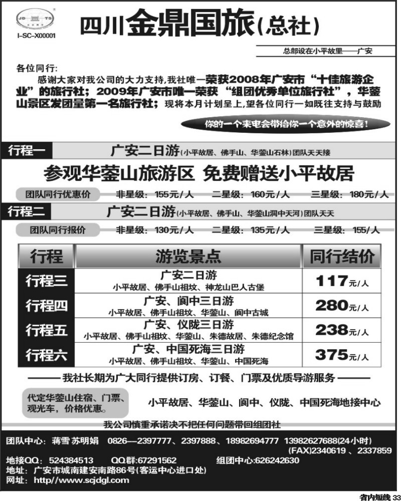 b33  四川金鼎国旅 CW-ok