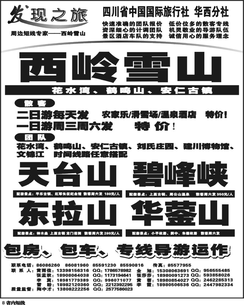 b8 _发现之旅