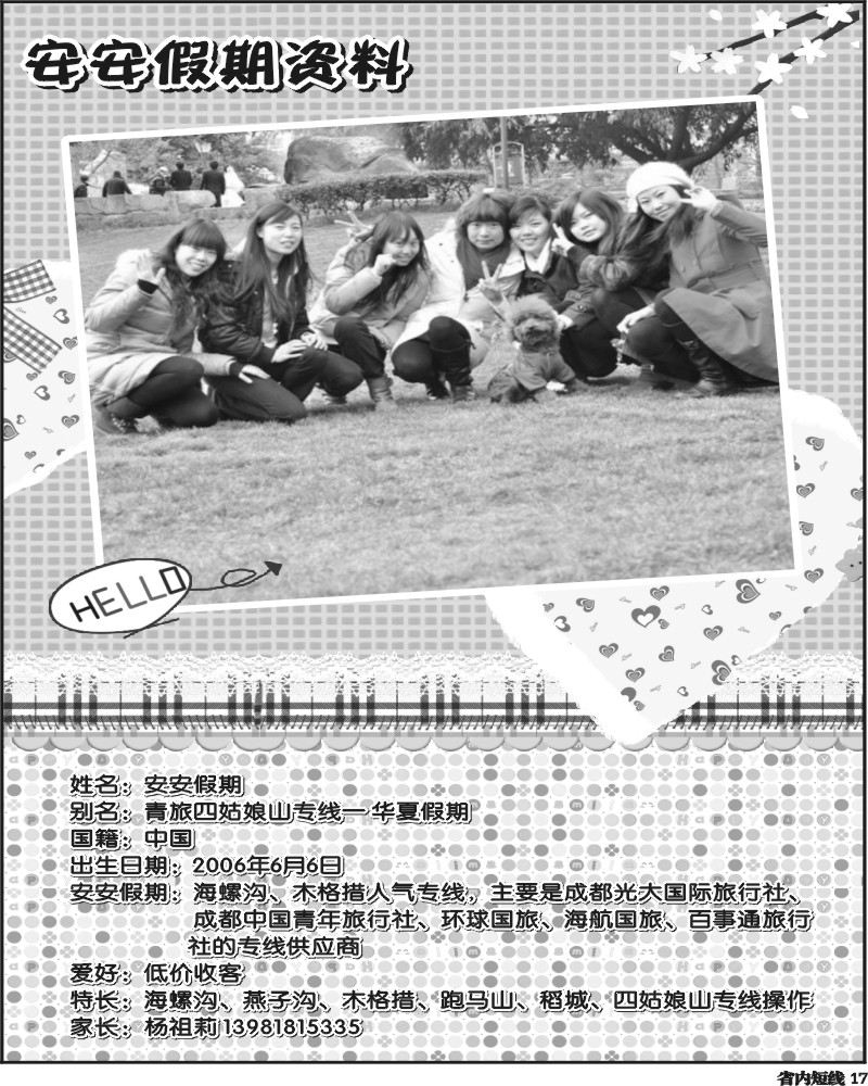 b17 安安假期黑白