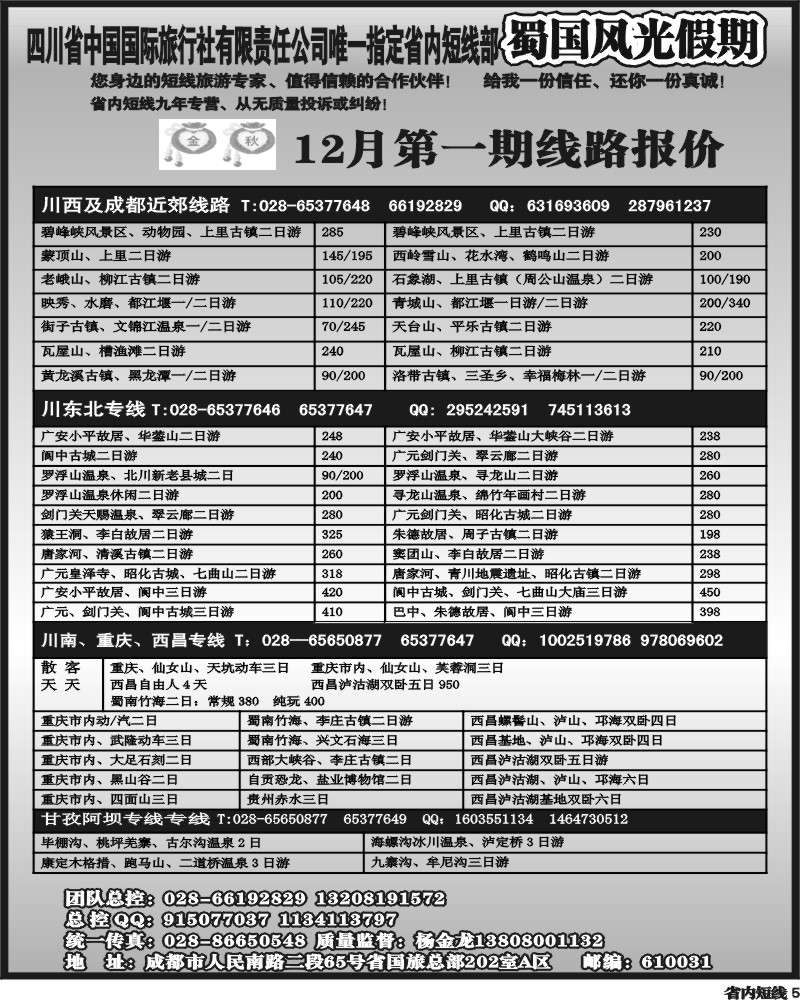 b5   省国旅-蜀国风光 袁-f1