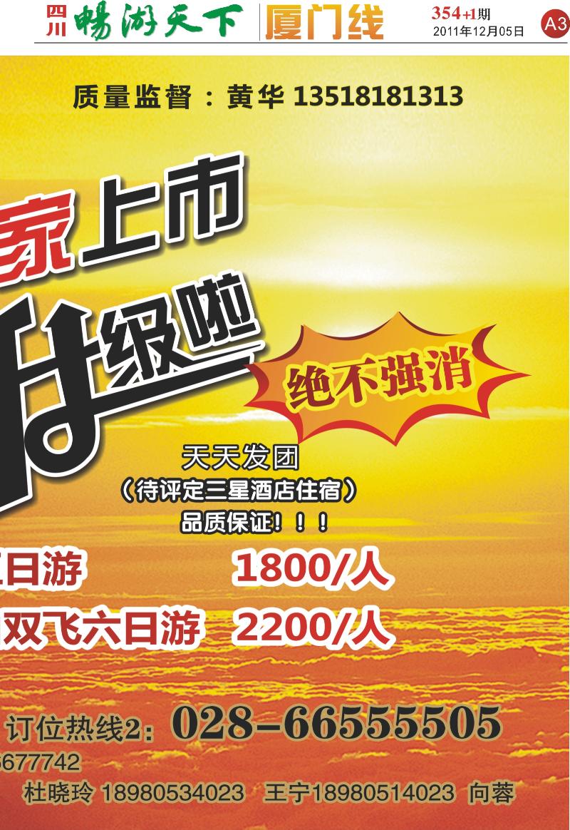 A3 黄华厦之旅