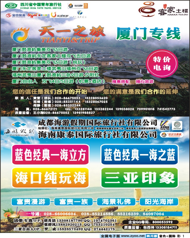 0b彩1    天一之旅+海游
