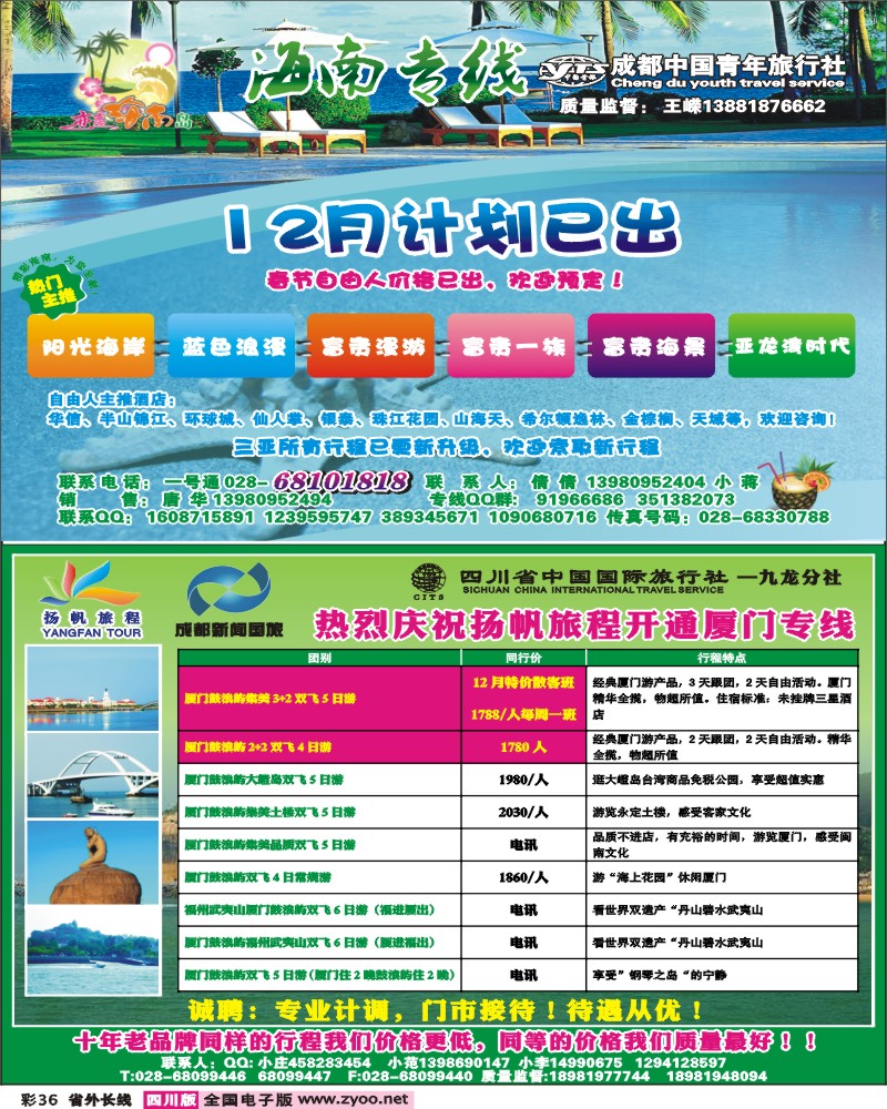0r彩36    省青旅 扬帆旅程
