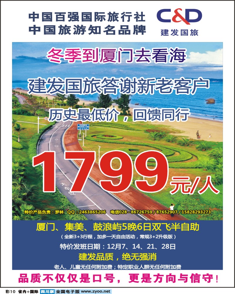0b彩10 建发国旅-艾军