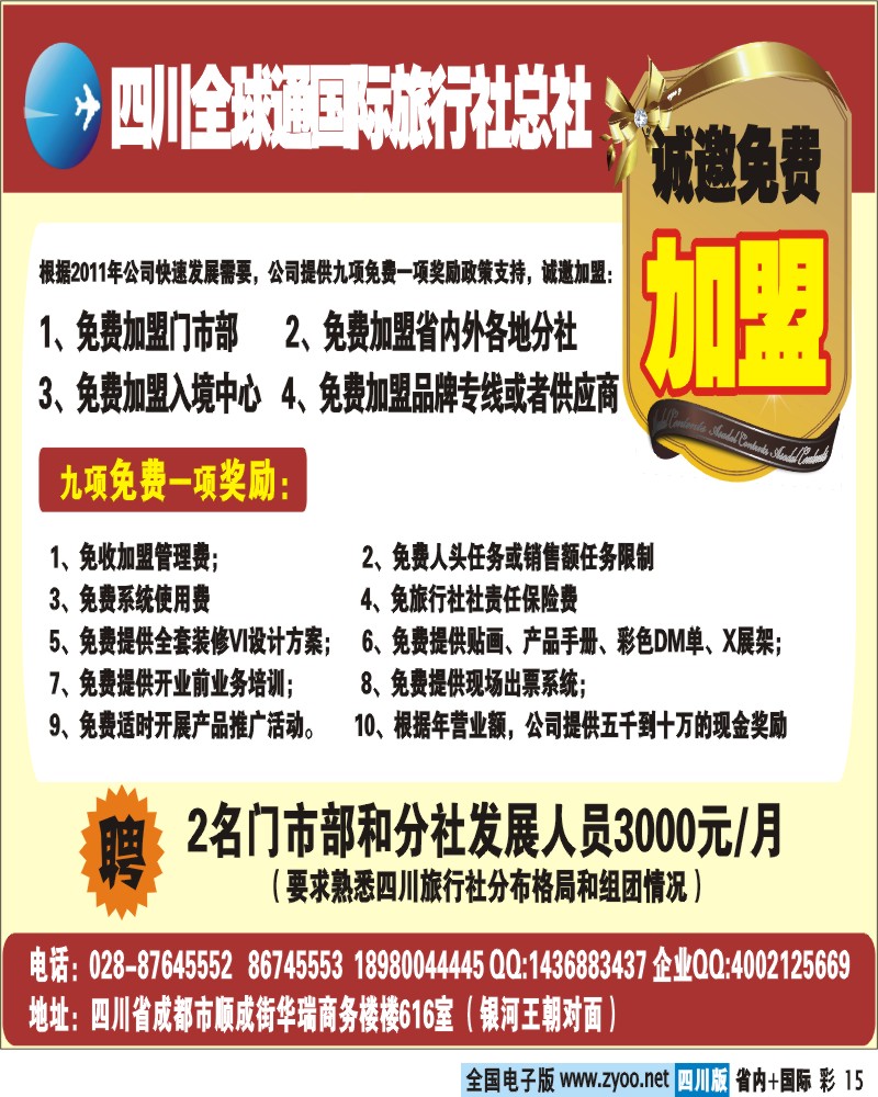 0b彩15 全球通加盟