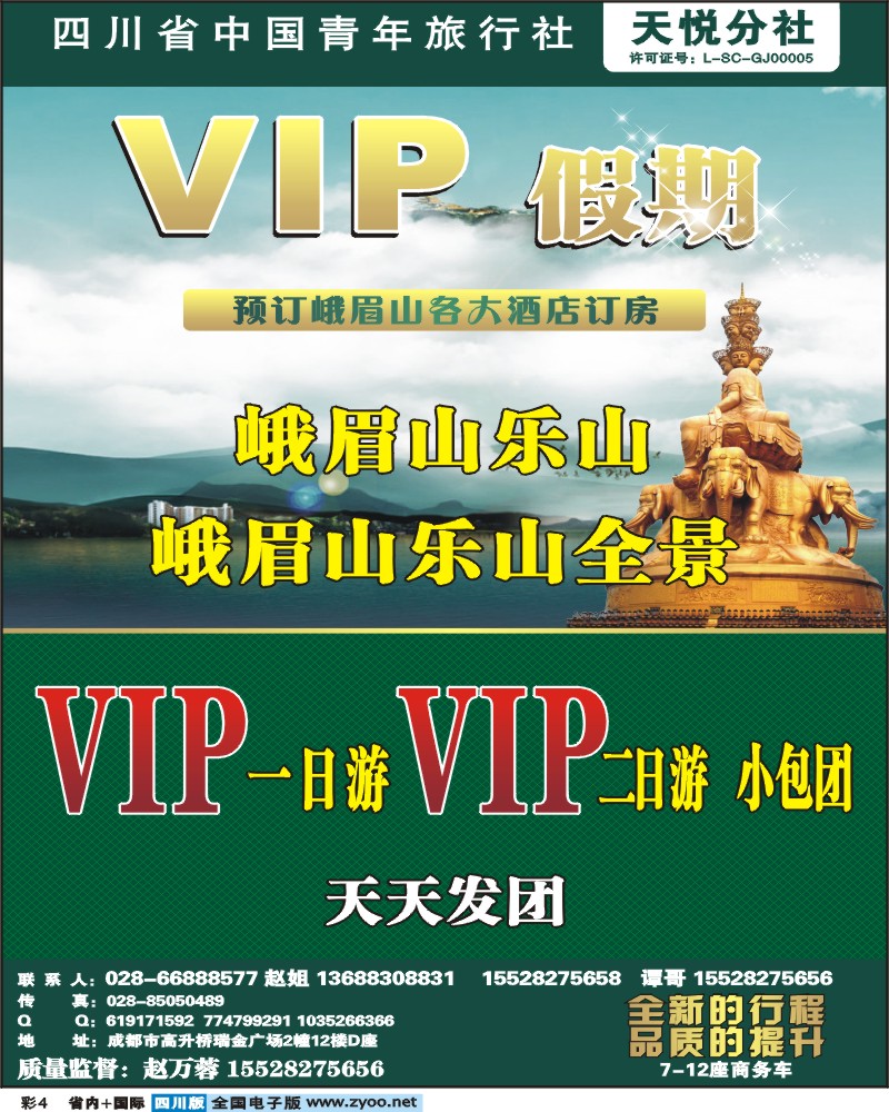 0b彩4   市青旅-峨乐 杨—魏16