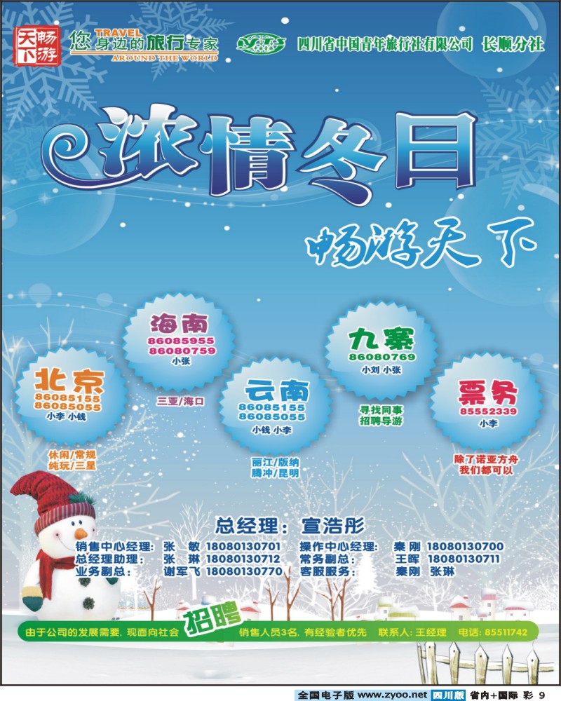 0b彩9 畅游天下