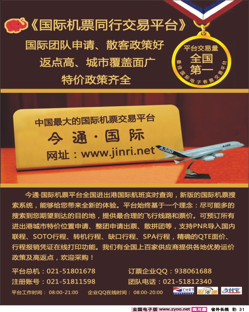 0r彩31   353期-刘亚定天下通国际机票(彩)