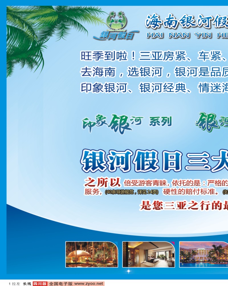 0r拉左01  海南银河假日