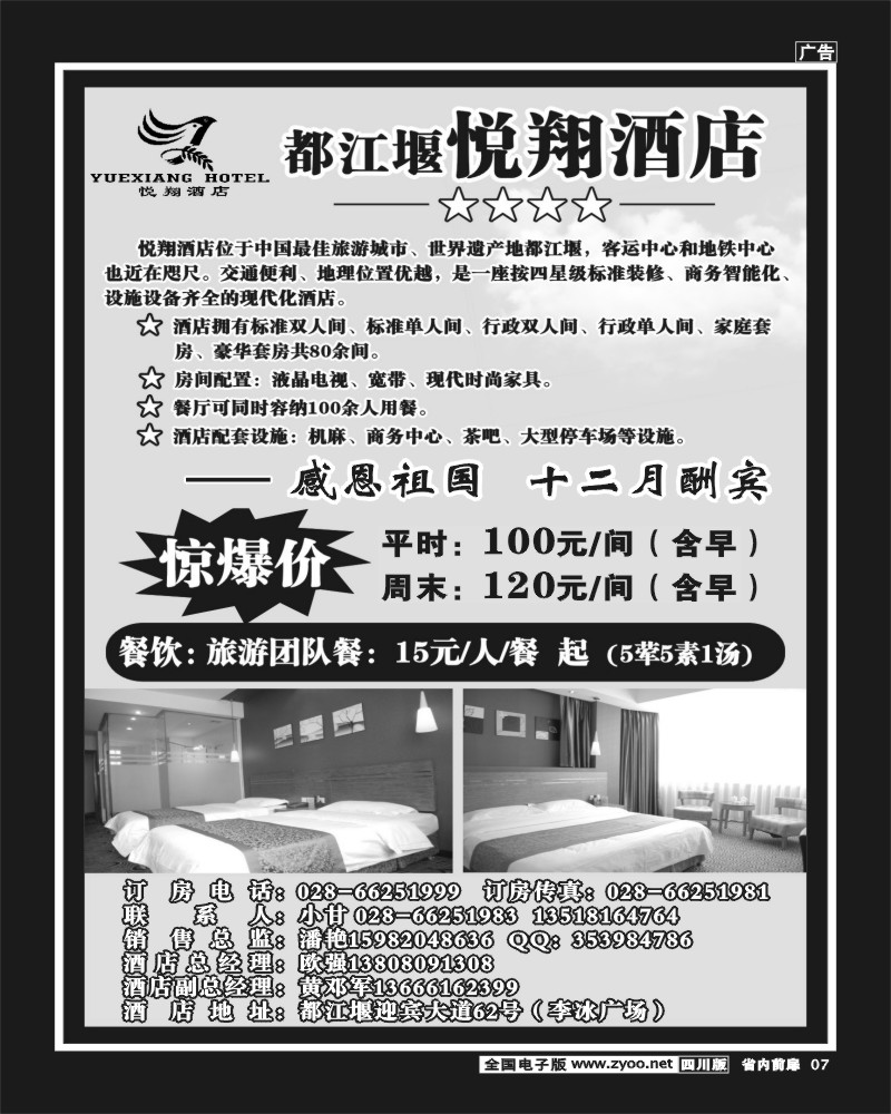1b前扉7   都江堰悦翔酒店
