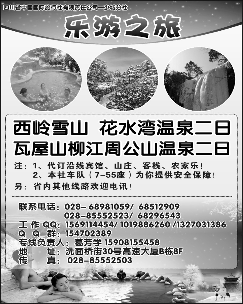 b13   省国旅-乐游之旅