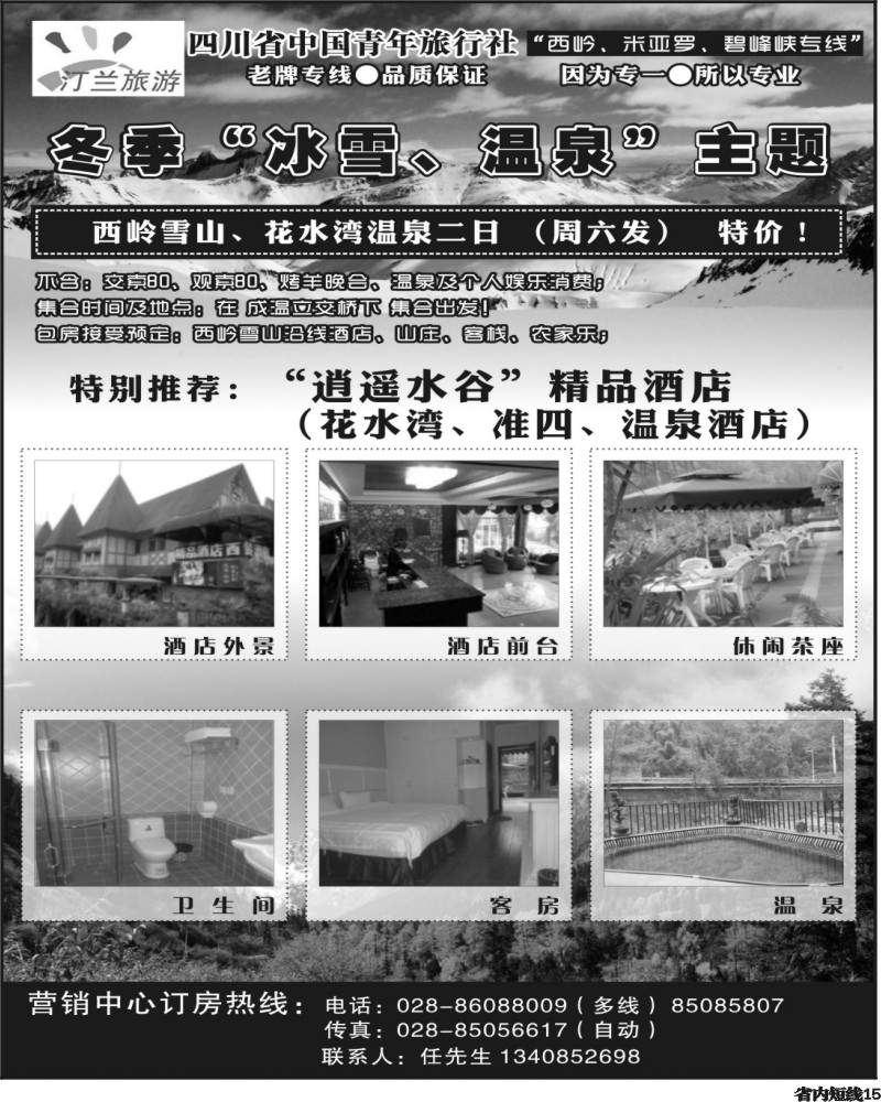 b15  汀兰旅游 周边稿子“11月”广告2